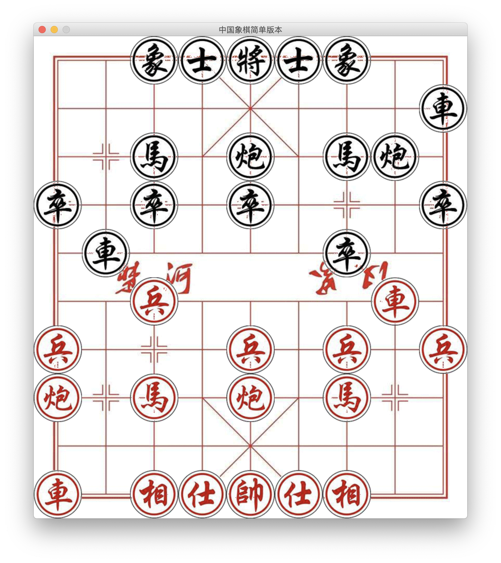 python·pygame小游戏--中国象棋（原码附上，免费下载）小豪成长日记-