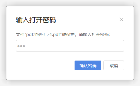 加密后的文件打开需输入密码