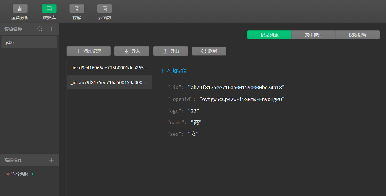 微信小程序笔记 -- 数据库