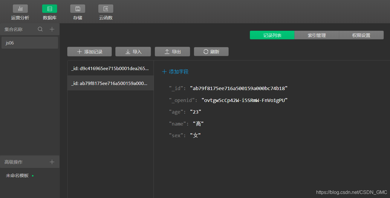 微信小程序笔记 -- 数据库