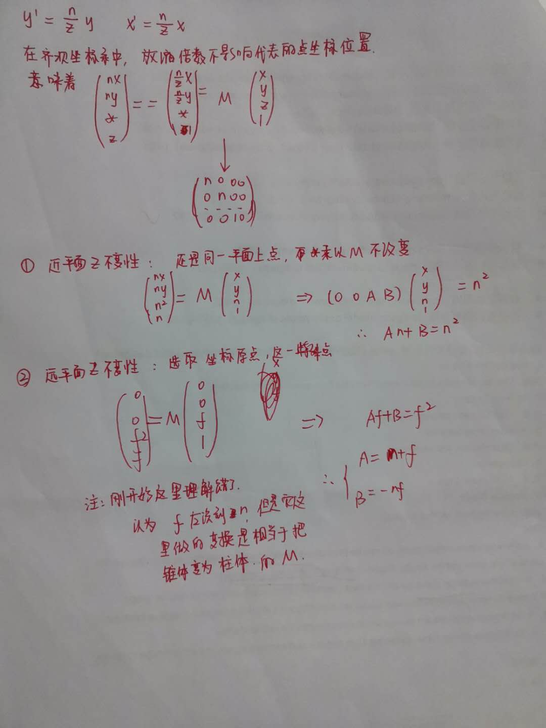 计算机图形学课程笔记Lecture2 transformation