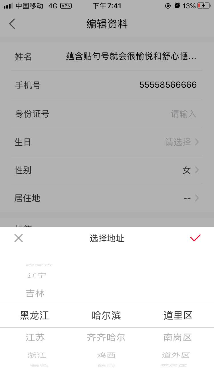 iOS AddressPickerView地址选择器,支持省份，省市，省市区，也支持打开显示上一次选择的地址【回调参数包括选中的省（provinceId）、市ID（cityId）区ID（areaid】iOS 逆向开发-