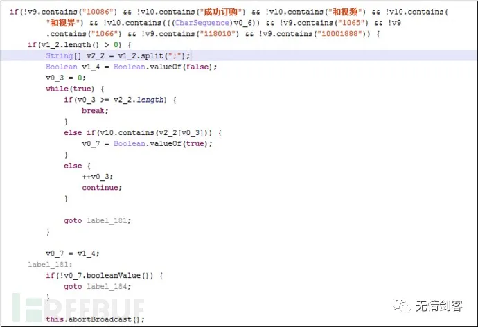  图4-11病毒屏蔽相关号码