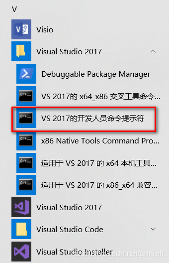 找到VS20XX的开发人员命令提示符