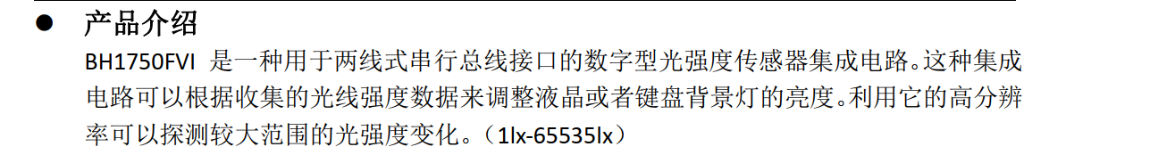 IIC实战---》BH1750FVI光照强度传感器hhmmaster的博客-