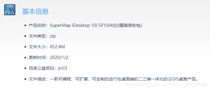 地理信息数据获取和GIS应用开发方案(简)weixin46884580的博客-