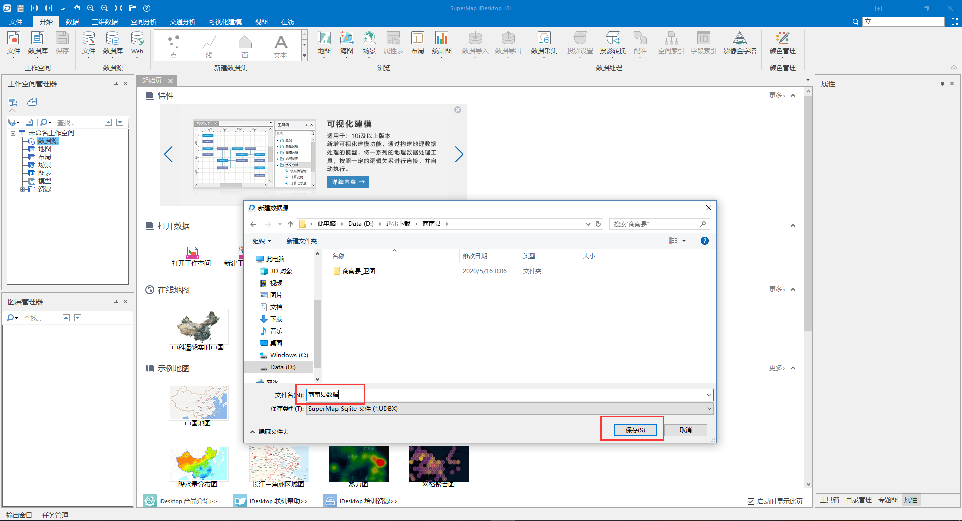 地理信息数据获取和GIS应用开发方案（简）weixin46884580的博客-