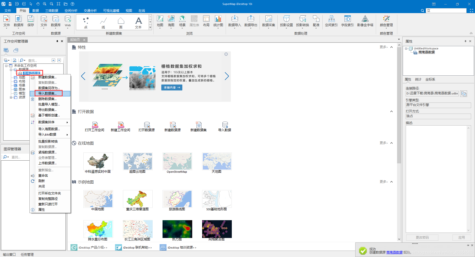 地理信息数据获取和GIS应用开发方案(简)weixin46884580的博客-