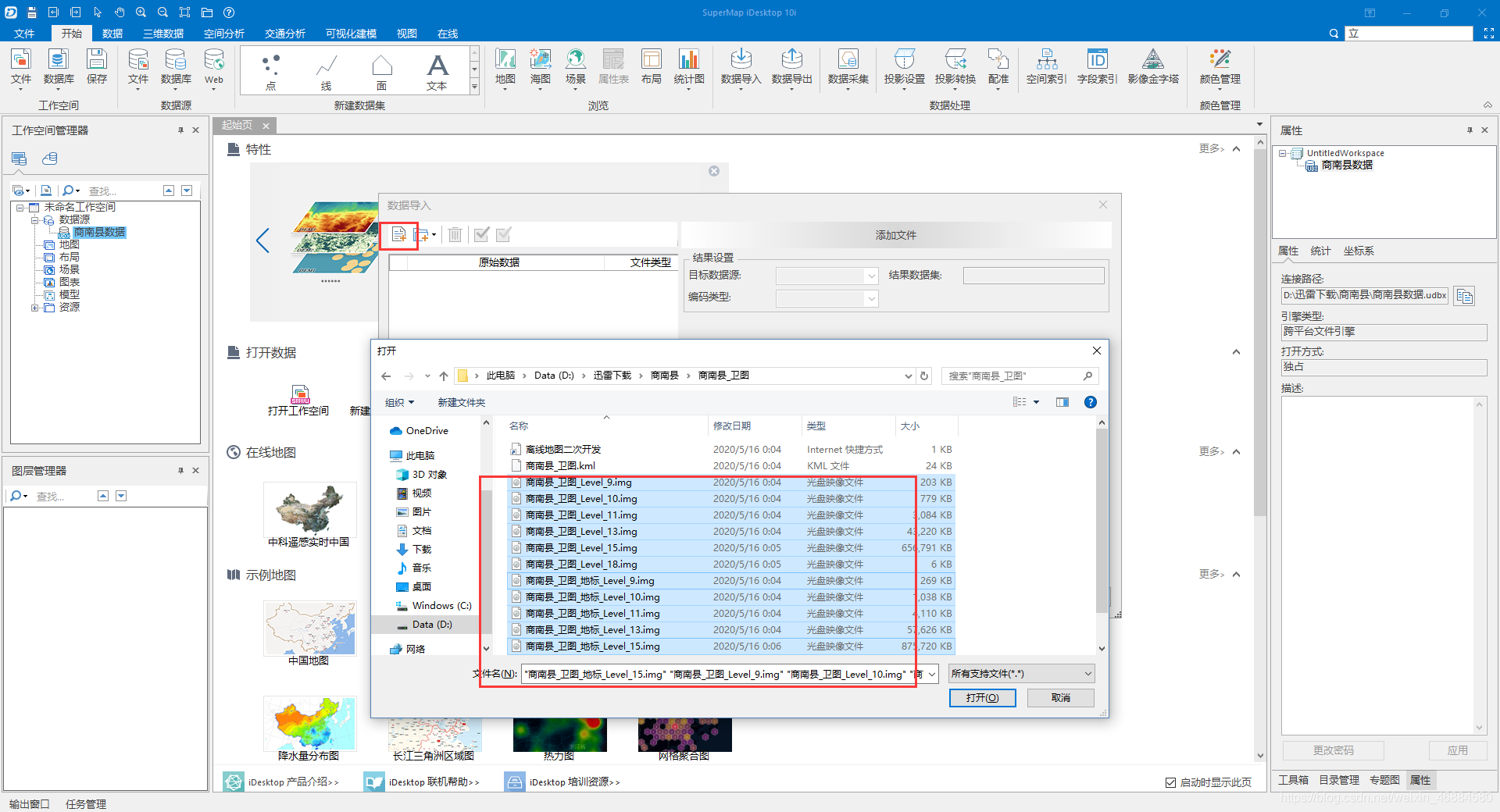 地理信息数据获取和GIS应用开发方案(简)weixin46884580的博客-