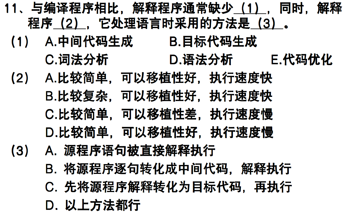 编译原理（一）编译程序、解释程序、程序设计语言范型