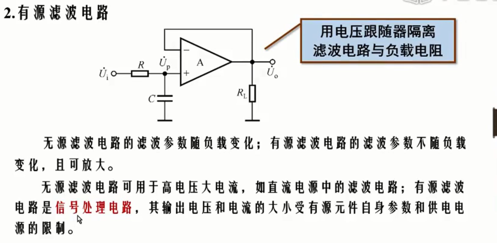 109有源濾波器