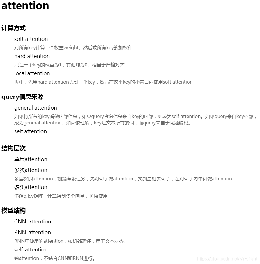 NLP中的Attention总结