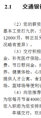 交通银行总行软件开发中心笔试面试以及最后拿offer流程