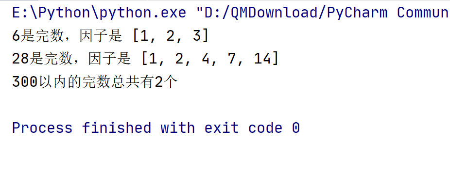 python求1300之间所有的完数