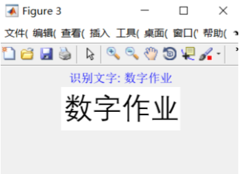 基于matlab 的图像中汉字识别 Alongiii的博客 微信 Alone 650 Csdn博客 Matlab文字识别