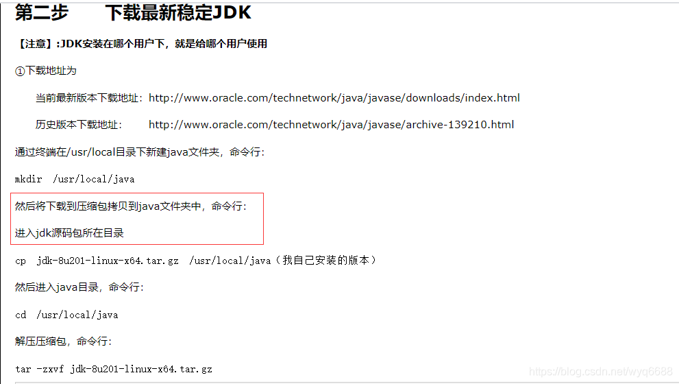 Centos7下安装jdk详细过程 补充 看了之后绝对没问题 Wyq6688的博客 程序员资料 程序员资料