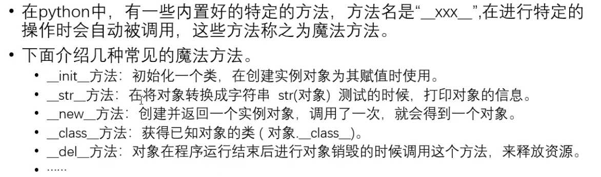 Python 面向对象 实例方法 属性 (上）