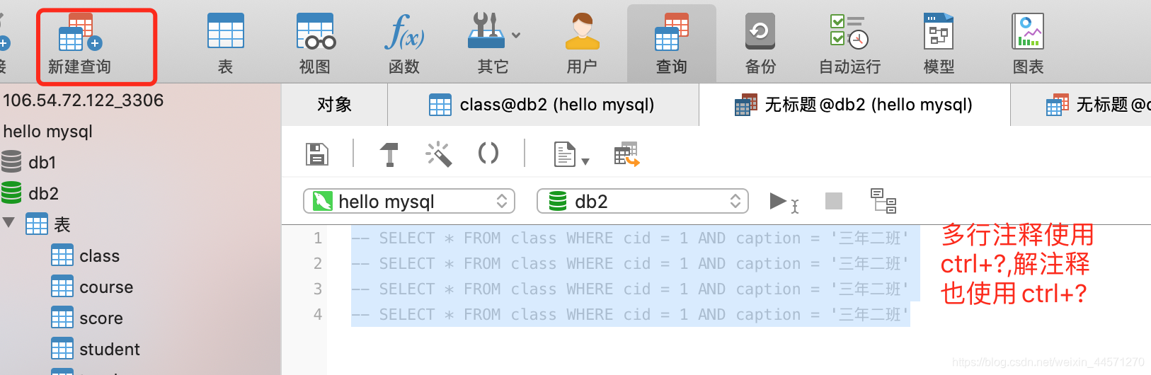 MySQL基础(四):navicat工具使用说明,高难度SQL查询练习题一点一滴铺就人生-