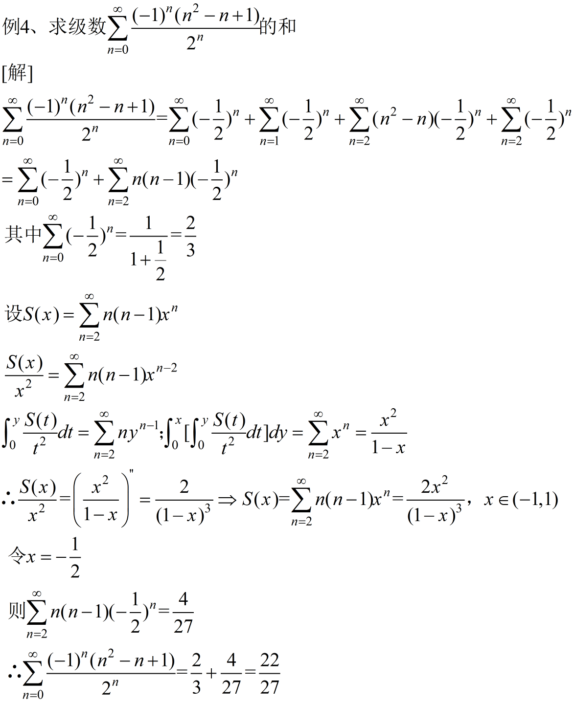 无穷级数的简单求解方法高等数学