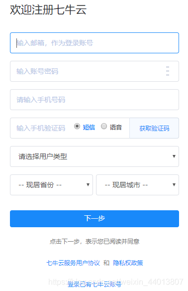 七牛云的注册
