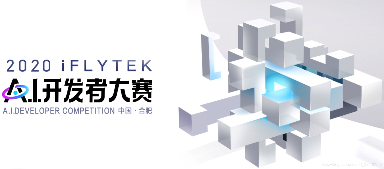 2020科大讯飞iFLYTEK A.I.开发者大赛不脱发的程序猿-
