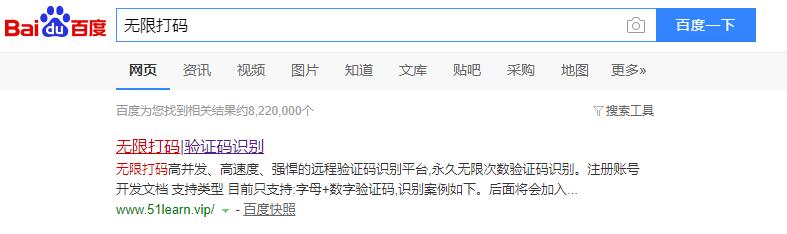 不到网址,可以直接百度无限打码,第一个就是了,哈哈目前支持验证码