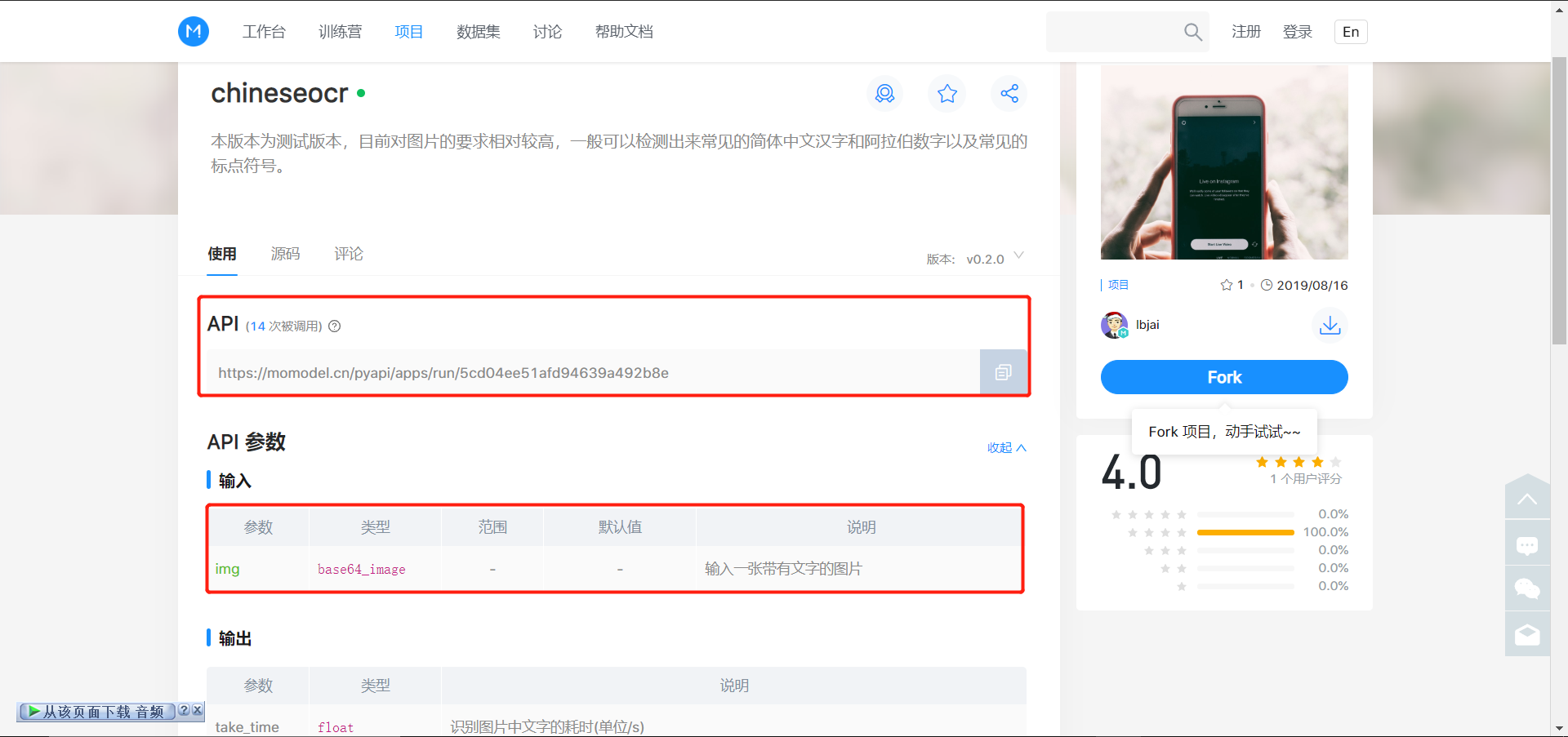 使用javascript实现对于chineseocr的API调用