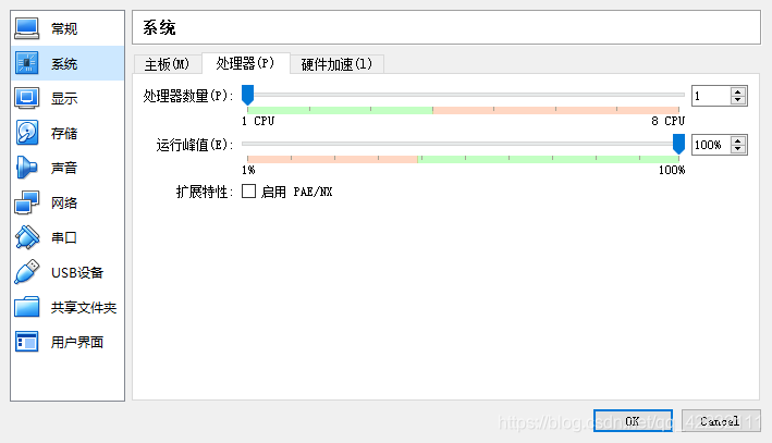 系统设置：处理器