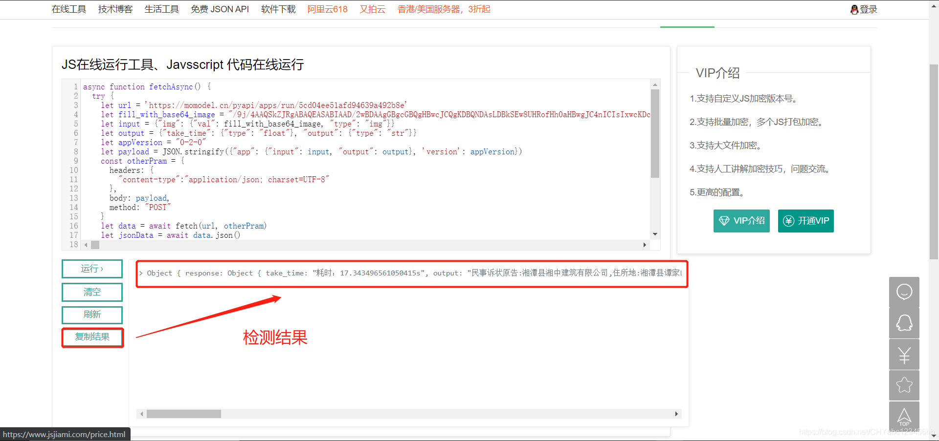 使用javascript实现对于chineseocr的API调用