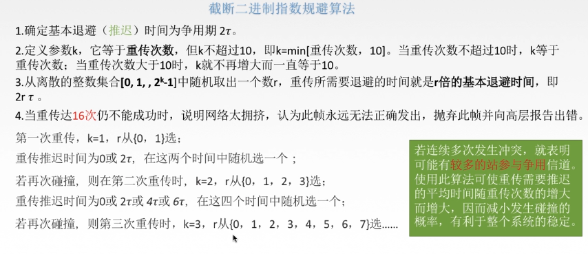 计算机网路【2】数据链路层