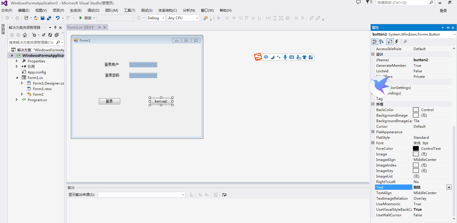 #winform入门第一课 登录界面设计_c#设计的登入框密码在哪-CSDN博客