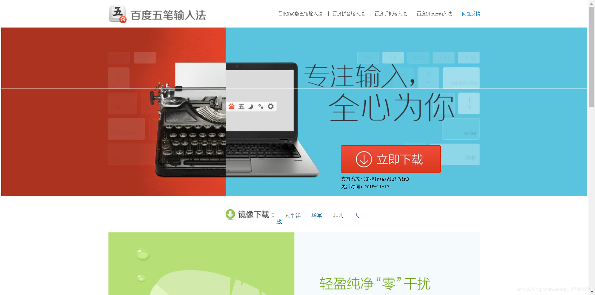 百度五笔输入法