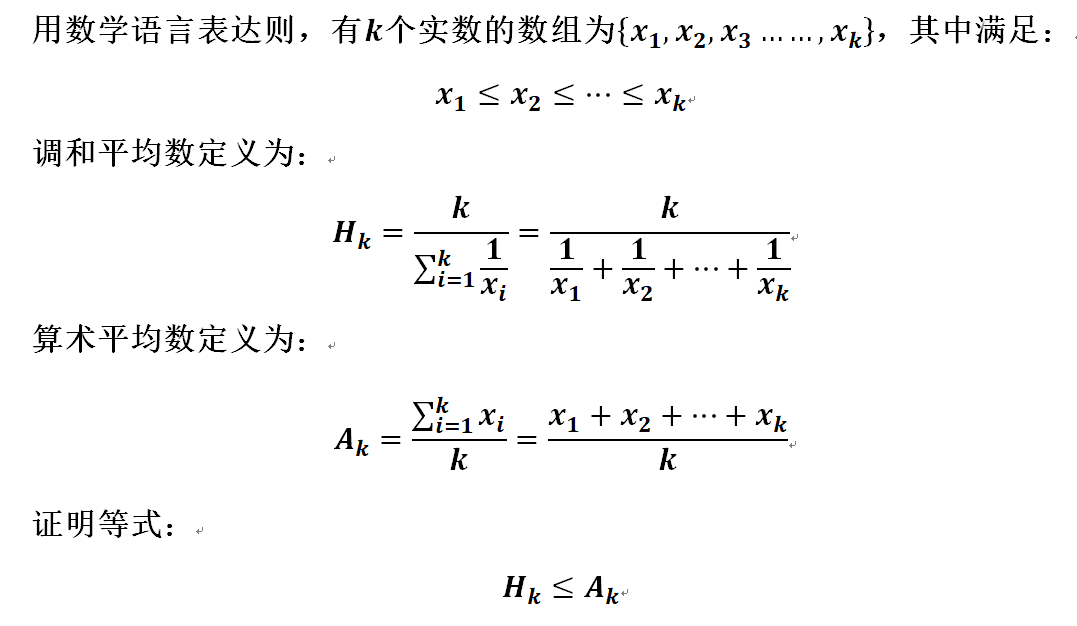 多元均值不等式的简单证明 调和平均数与算术平均数 Drunkvermouth的博客 Csdn博客 多元均值不等式