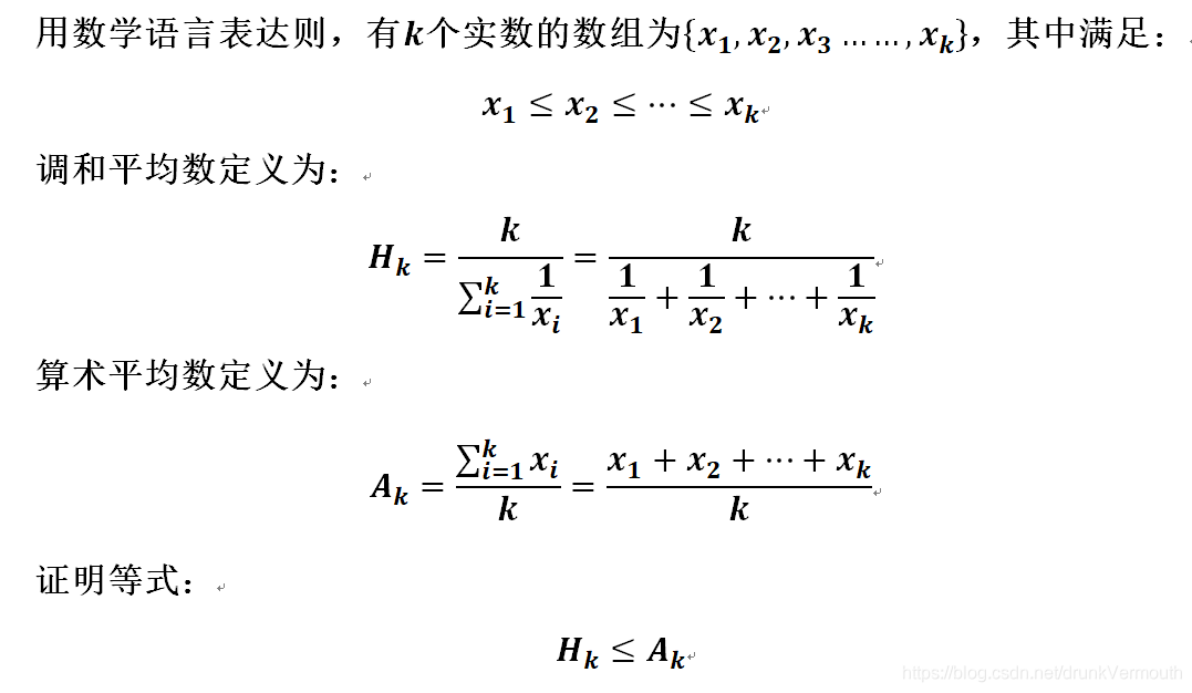 多元均值不等式的简单证明 调和平均数与算术平均数 Drunkvermouth的博客 Csdn博客 多元均值不等式