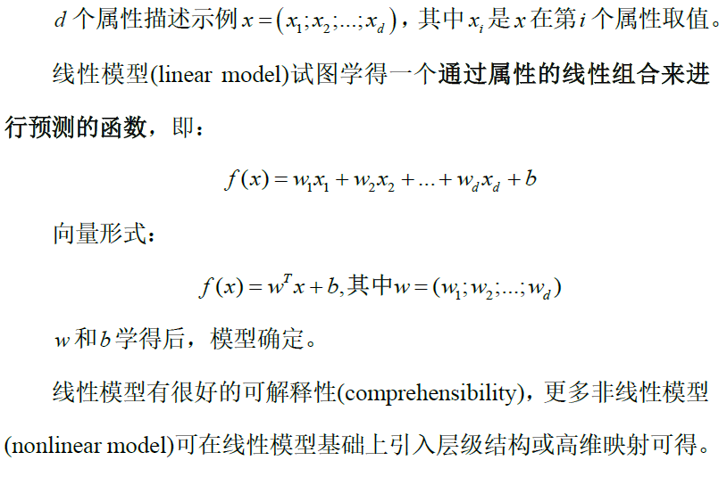 机器学习 周志华 知识点总结 第3章线性模型 后期上传word Pdf 画地为牢的博客 Csdn博客