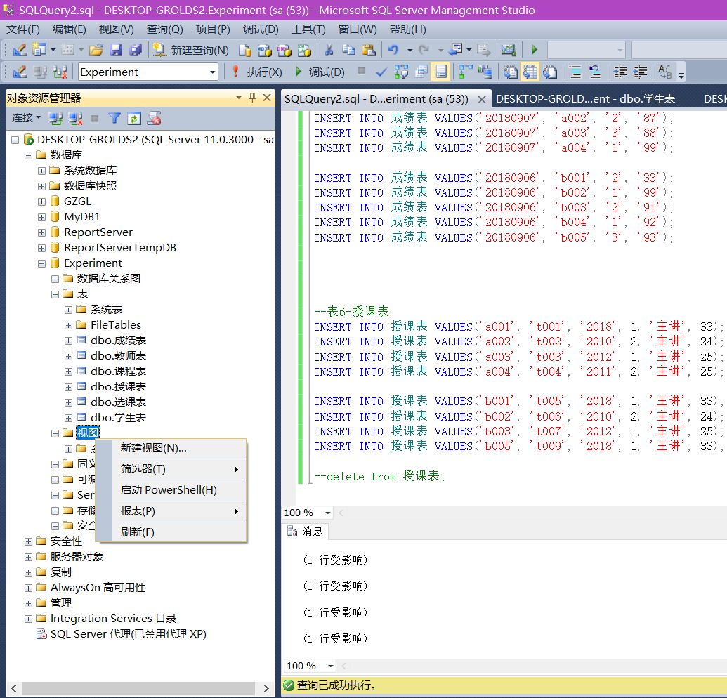 SQL Server 数据库【系统设计大作业】【教学管理系统】【完整代码】卢已好运哒~-site:blog.csdn.net/