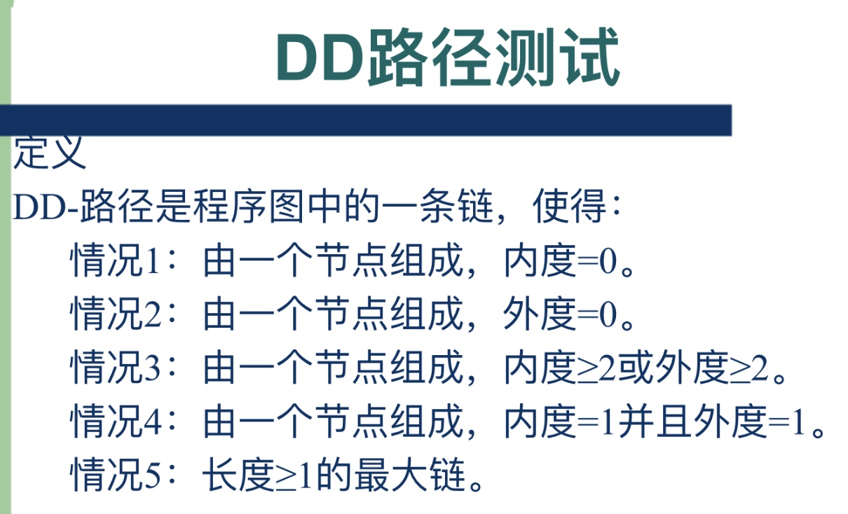 结构性测试-DD路径-CSDN博客