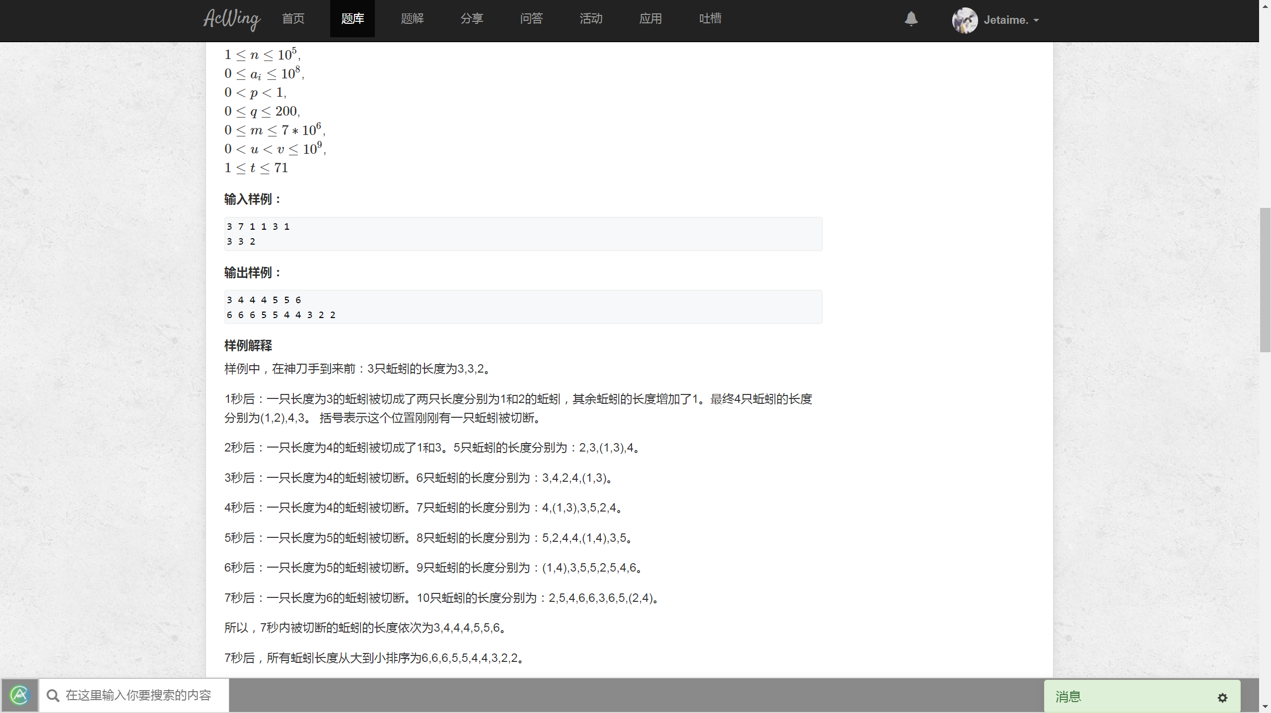 AcWing 刷题计划：0x10 基本数据结构—— AcWing 133. 蚯蚓