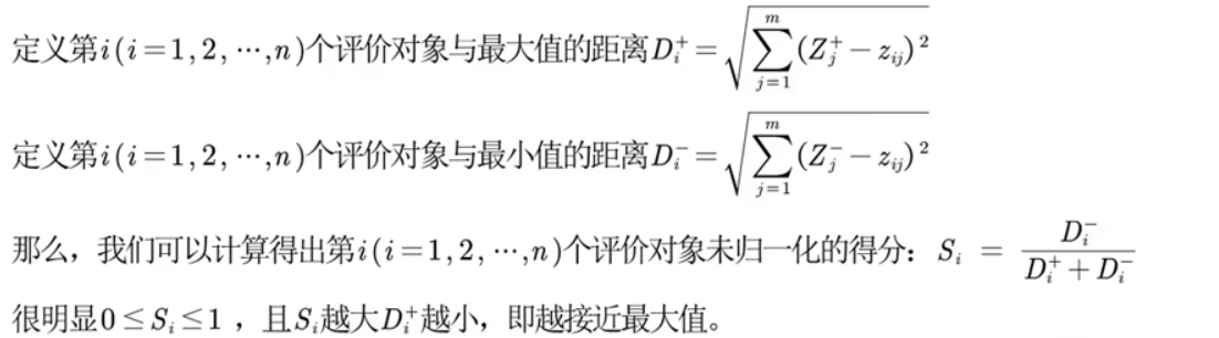 数学建模（二）、TOPSIS法（优劣解距离法）