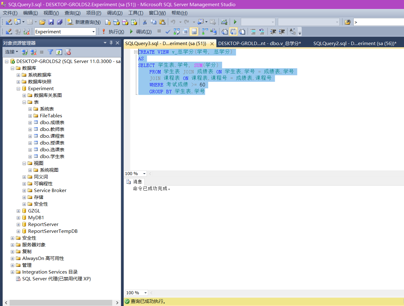 SQL Server 数据库【系统设计大作业】【教学管理系统】【完整代码】卢已好运哒~-site:blog.csdn.net/