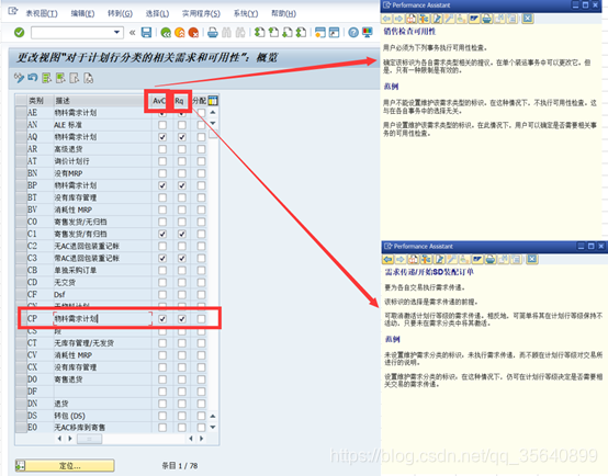 Sap 销售订单无法在md04显示 林夏奔王的博客 程序员宅基地 程序员宅基地