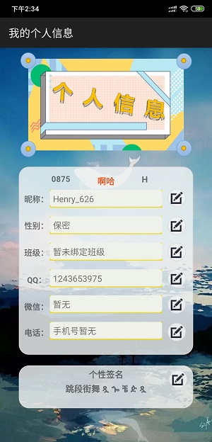 我的安卓应用——SchoolSystem的代码展示Henry626的博客-学生安卓app源文件