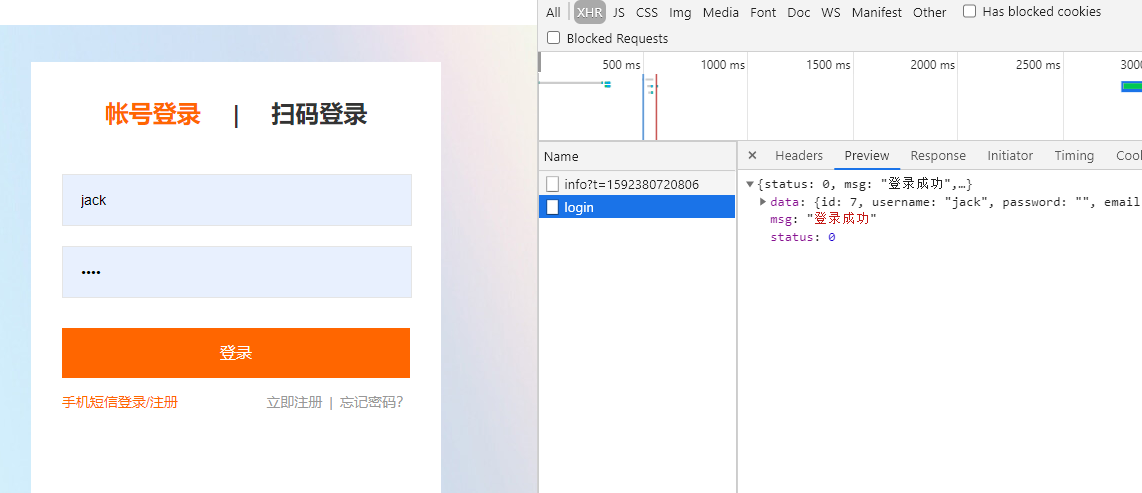 提示登陆成功了