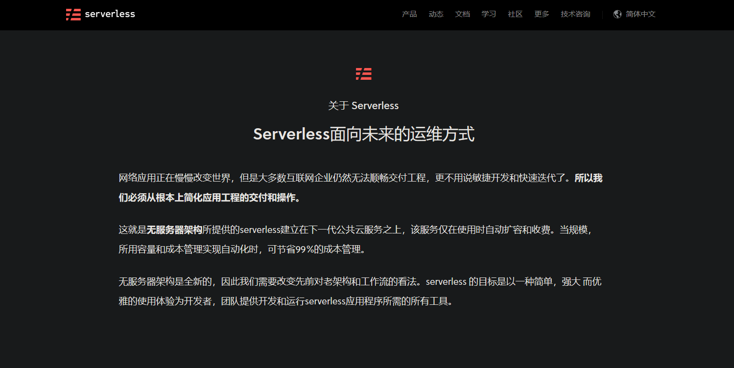 Serverless 面向未来的运维方式
