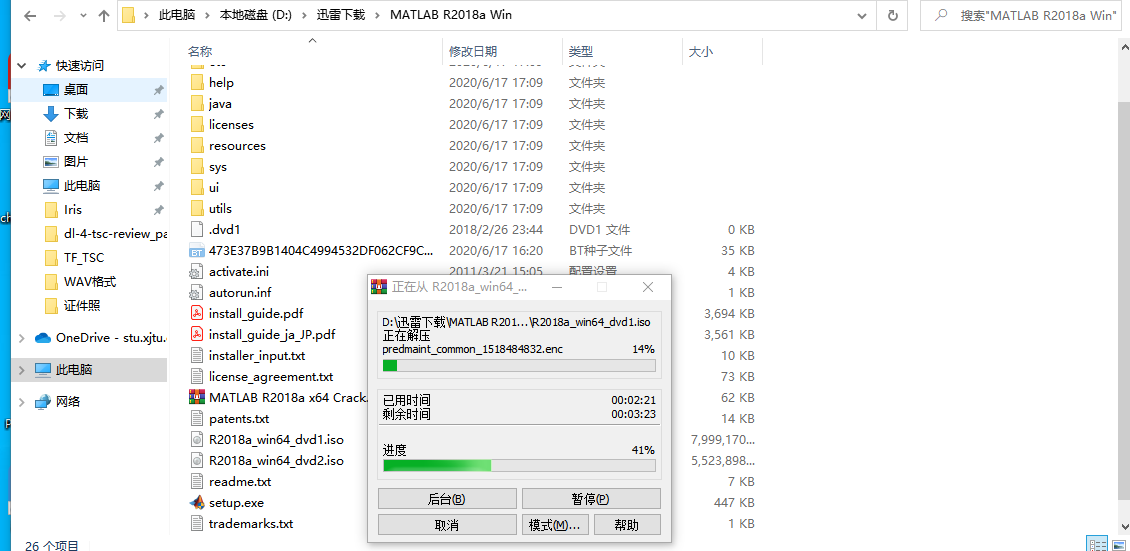 MATLAB 2018a 安装教程（百度云与迅雷链接均有，可根据下载速度选择，建议迅雷）YDC123458的博客-matlab迅雷下载