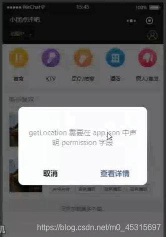 需要在app.json中声明permission字段