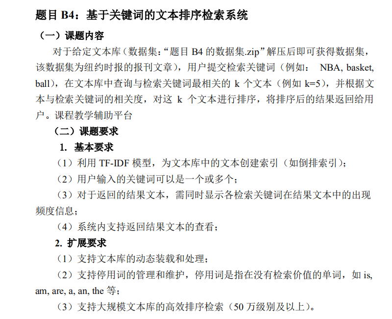 基于关键词的文本排序检索系统我爱发育的博客-基于关键词的文本排序检索系统