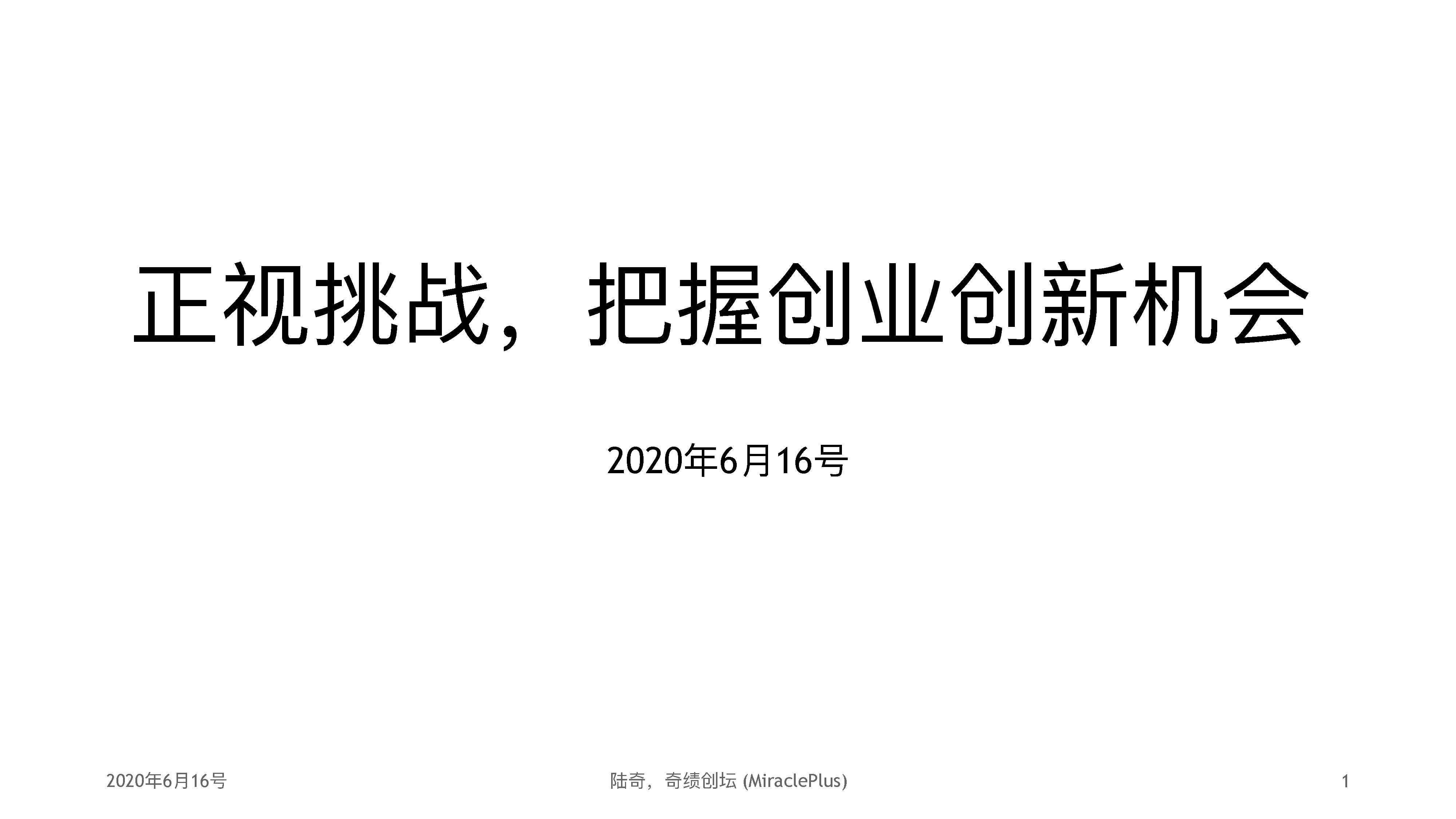 AI： 陆奇直播万字实录：正视挑战，把握创业创新机会一个处女座的程序猿-