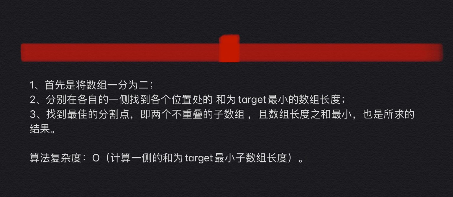 1477. 找两个和为目标值且不重叠的子数组