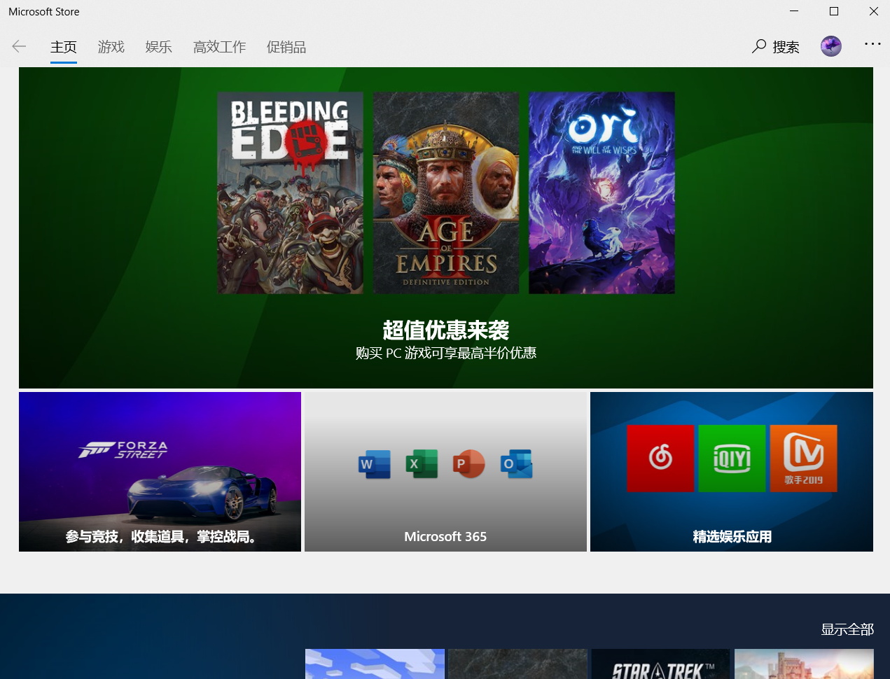 open win10 store successfully